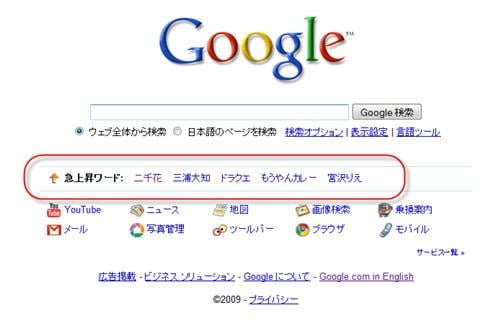 Google Japon
